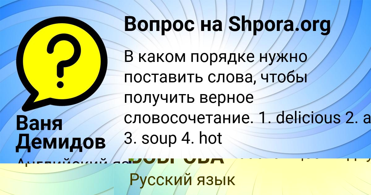 Картинка с текстом вопроса от пользователя Ваня Демидов