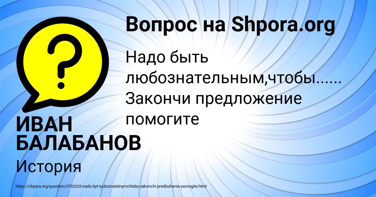 Картинка с текстом вопроса от пользователя ИВАН БАЛАБАНОВ