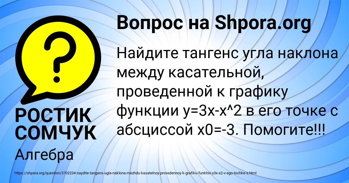 Картинка с текстом вопроса от пользователя РОСТИК СОМЧУК