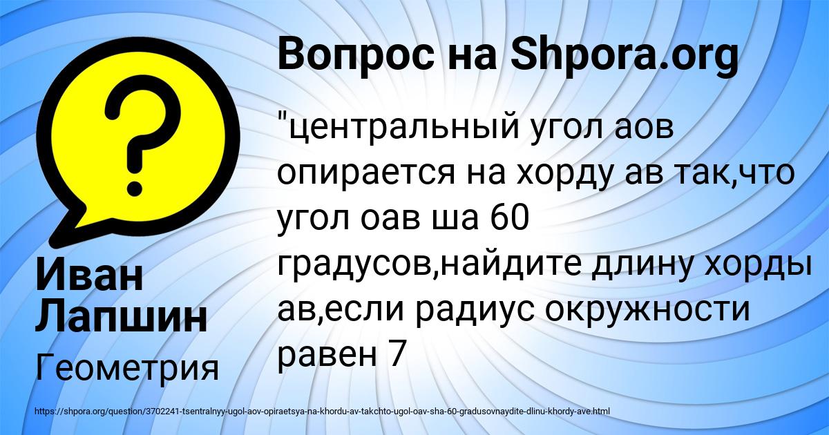 Картинка с текстом вопроса от пользователя Иван Лапшин