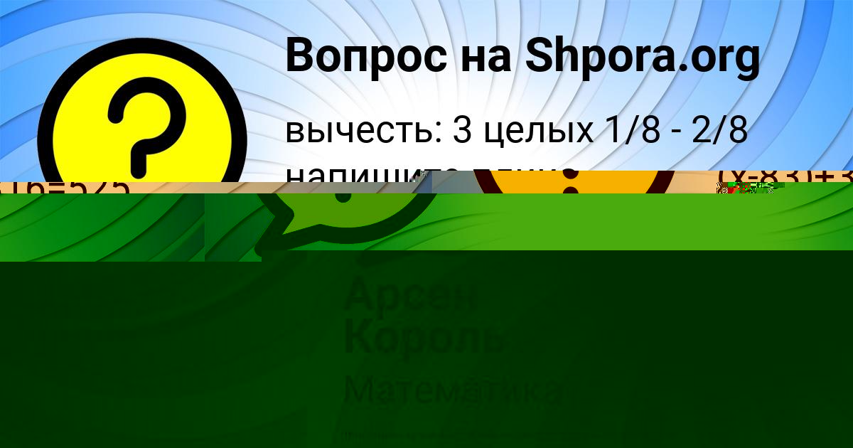 Картинка с текстом вопроса от пользователя Арсен Король