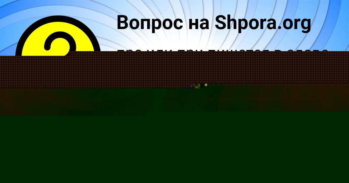 Картинка с текстом вопроса от пользователя Юля Щучка
