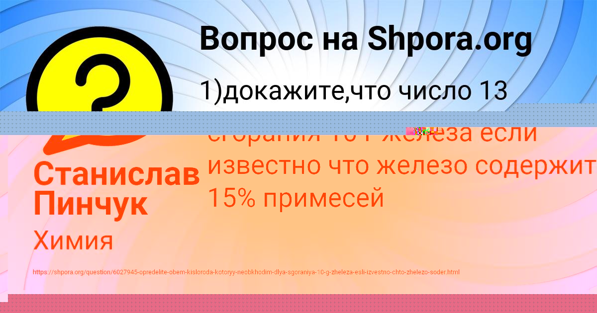 Картинка с текстом вопроса от пользователя Olga Stolyarchuk