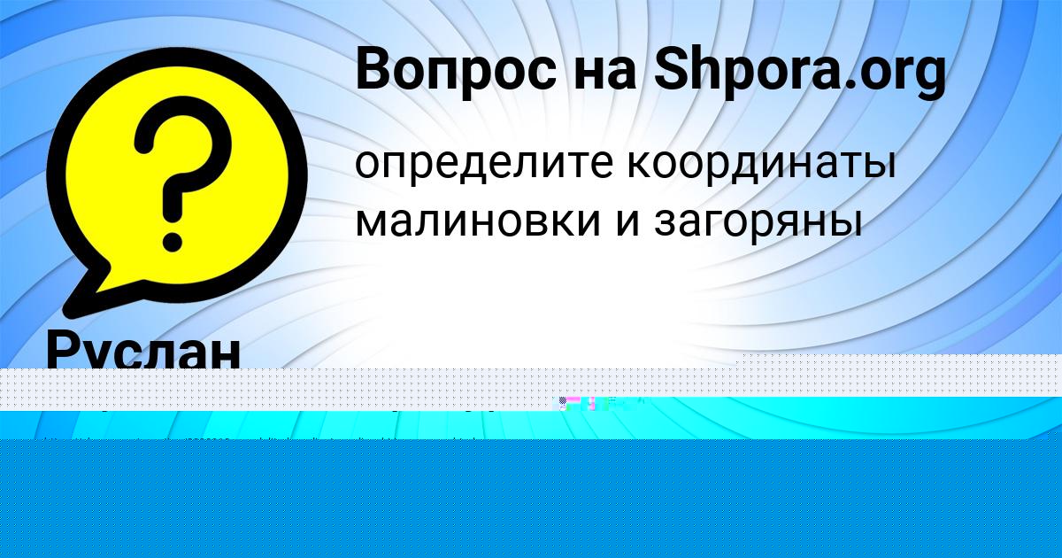 Картинка с текстом вопроса от пользователя Никита Базилевский