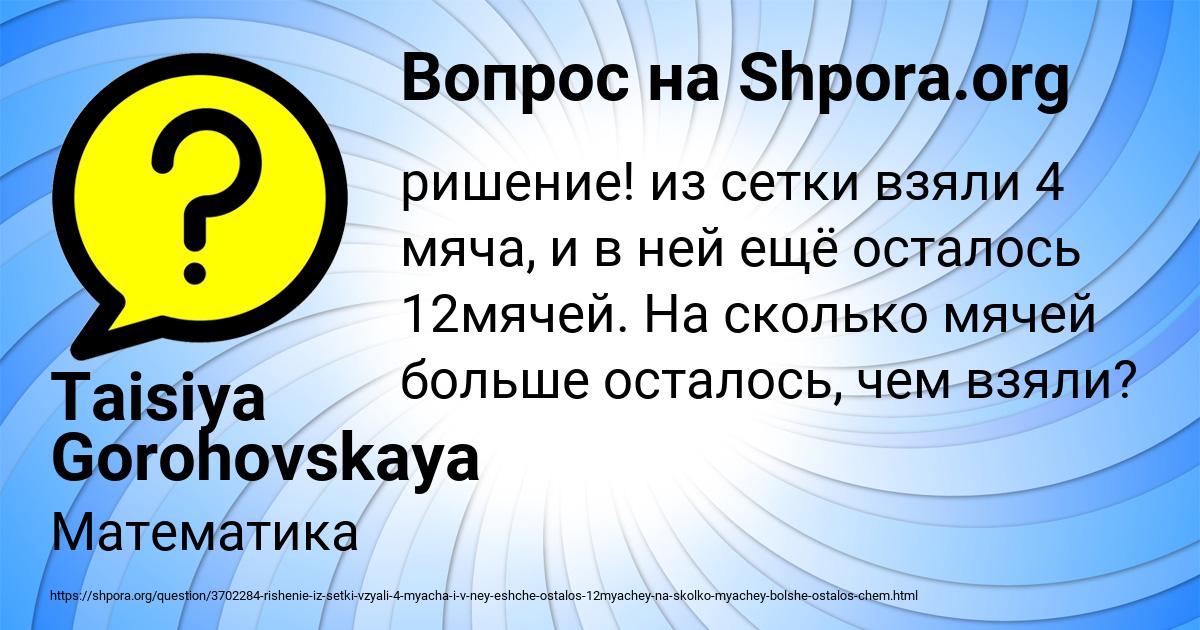 Картинка с текстом вопроса от пользователя Taisiya Gorohovskaya