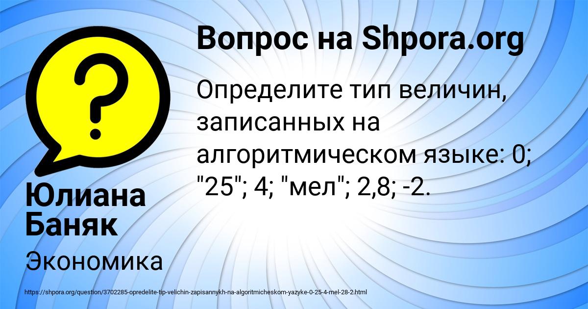 Картинка с текстом вопроса от пользователя Юлиана Баняк
