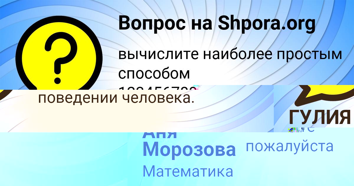 Картинка с текстом вопроса от пользователя Аня Морозова