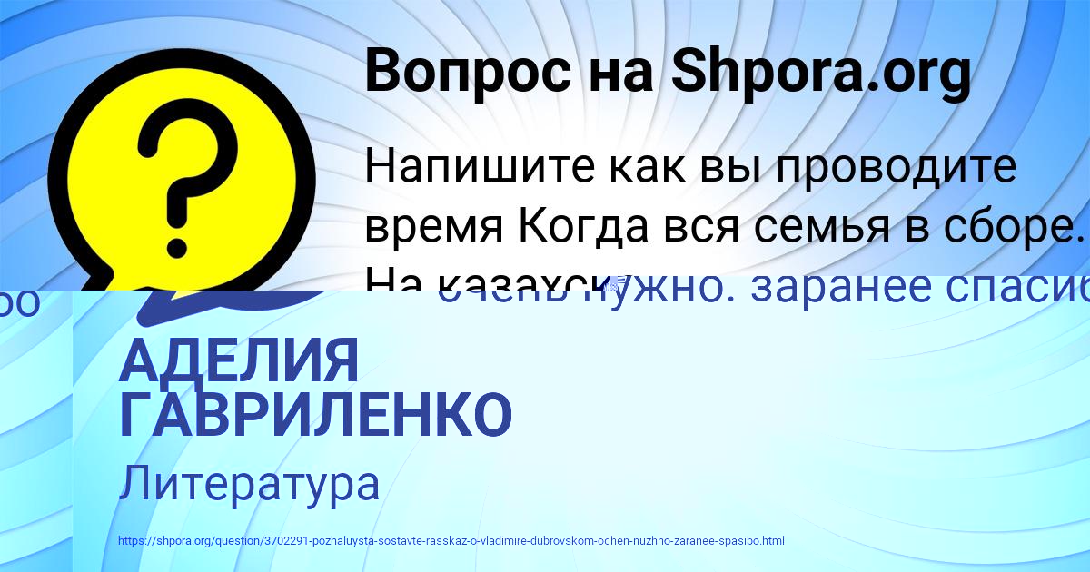 Картинка с текстом вопроса от пользователя АДЕЛИЯ ГАВРИЛЕНКО