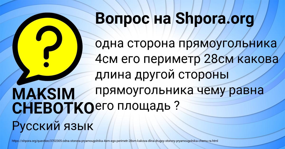 Картинка с текстом вопроса от пользователя MAKSIM CHEBOTKO