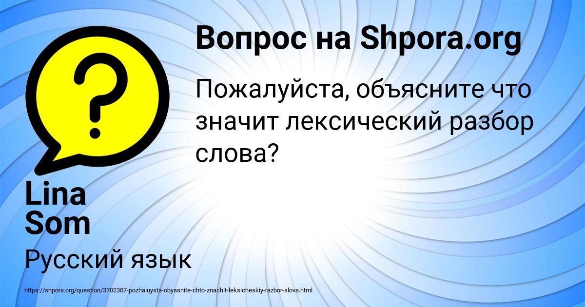 Картинка с текстом вопроса от пользователя Lina Som