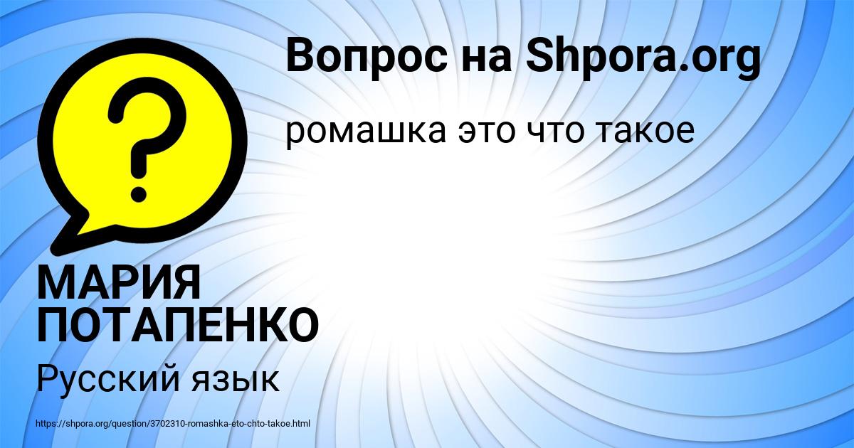 Картинка с текстом вопроса от пользователя МАРИЯ ПОТАПЕНКО