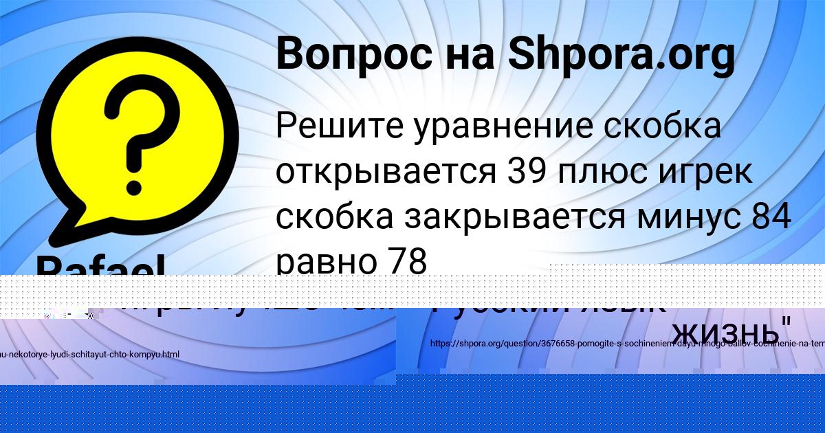 Картинка с текстом вопроса от пользователя Rafael Pysar