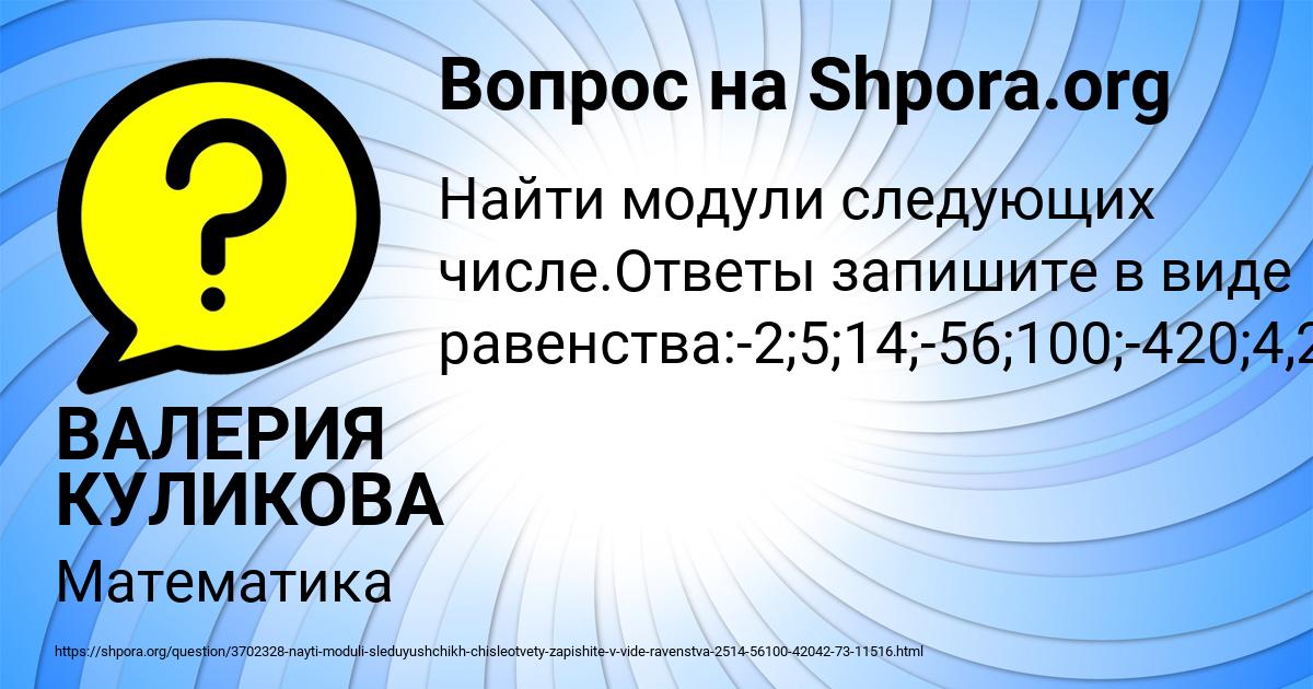 Картинка с текстом вопроса от пользователя ВАЛЕРИЯ КУЛИКОВА