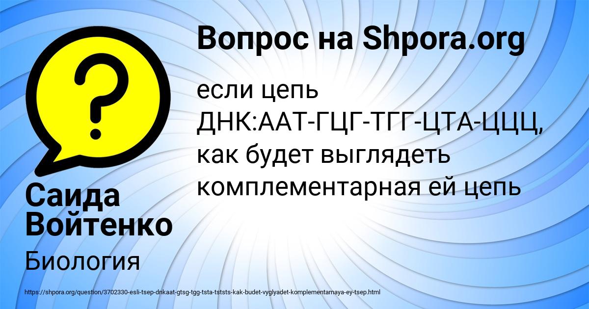 Картинка с текстом вопроса от пользователя Саида Войтенко