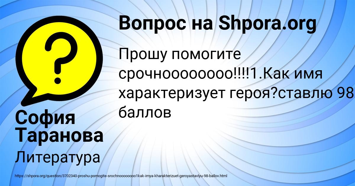 Картинка с текстом вопроса от пользователя София Таранова