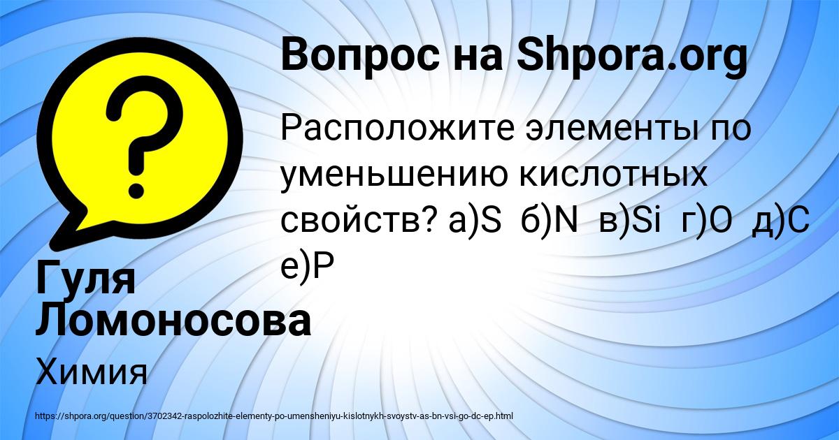 Картинка с текстом вопроса от пользователя Гуля Ломоносова