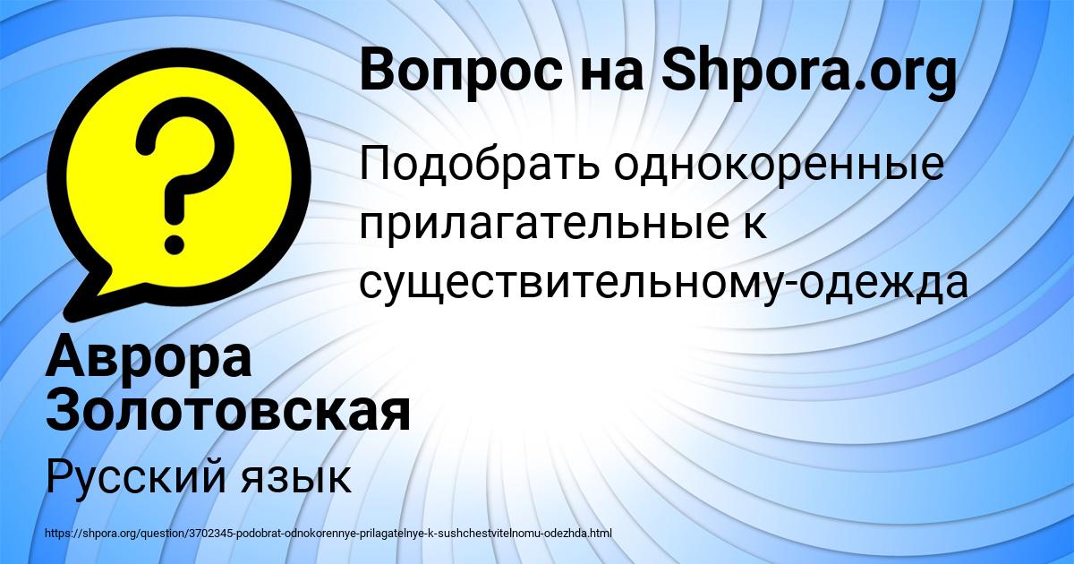 Картинка с текстом вопроса от пользователя Аврора Золотовская