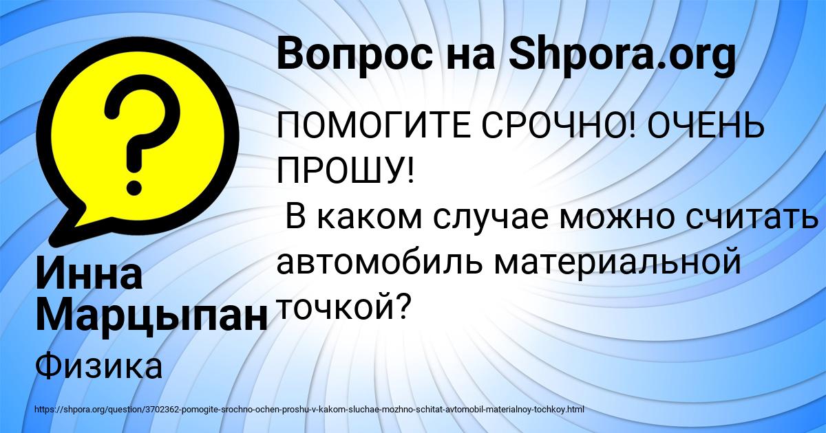 Картинка с текстом вопроса от пользователя Инна Марцыпан