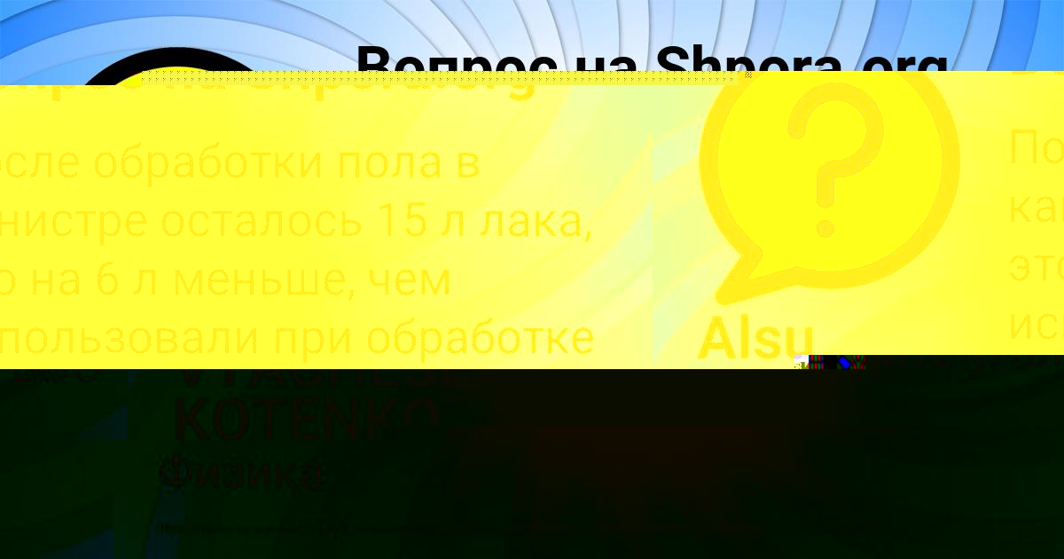 Картинка с текстом вопроса от пользователя Alsu Somenko