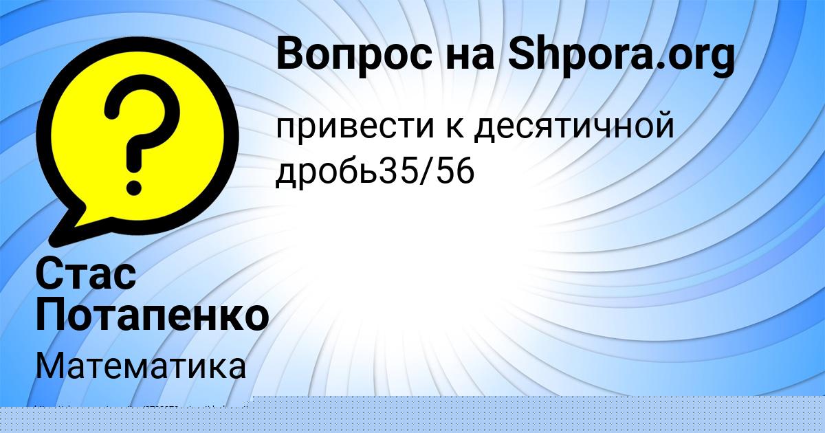 Картинка с текстом вопроса от пользователя Стас Потапенко
