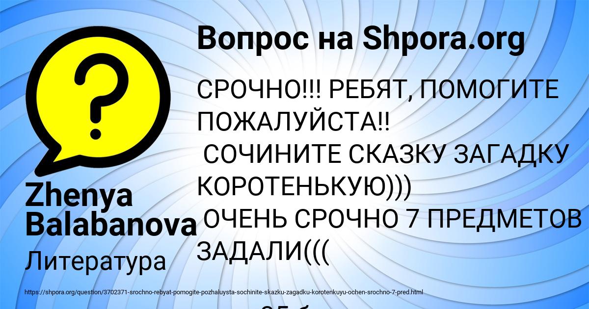 Картинка с текстом вопроса от пользователя Zhenya Balabanova