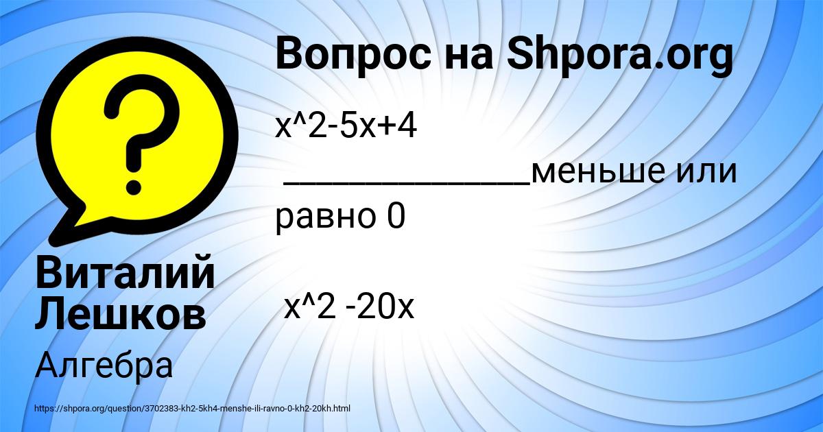 Картинка с текстом вопроса от пользователя Виталий Лешков