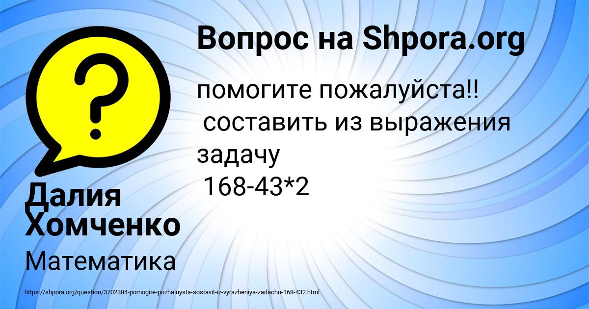 Картинка с текстом вопроса от пользователя Далия Хомченко