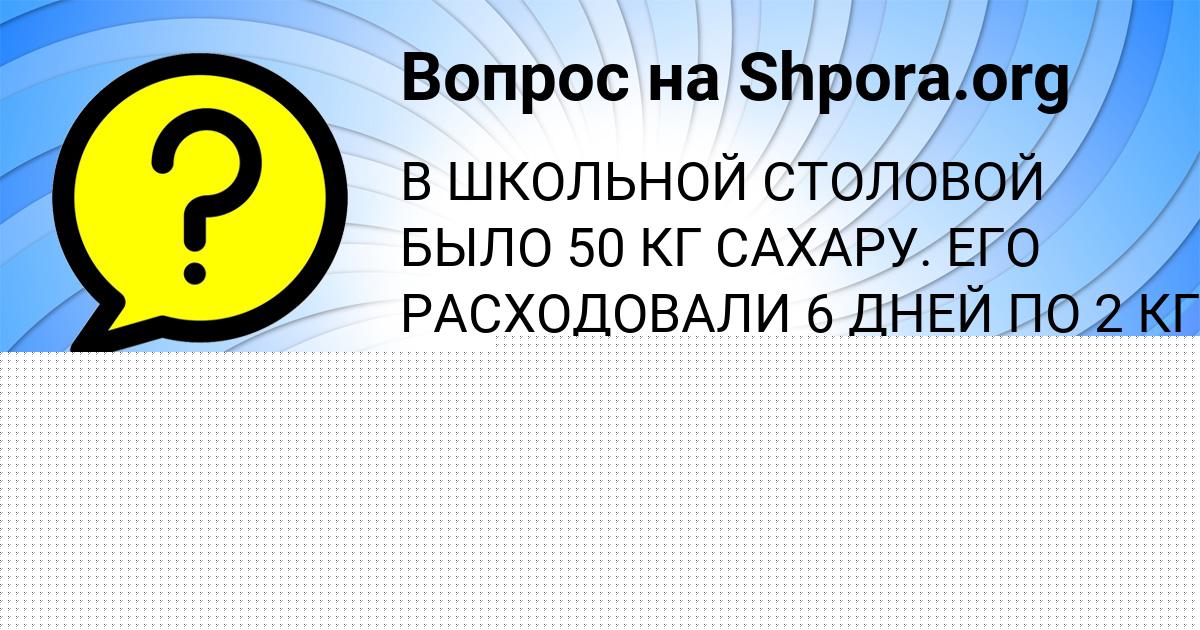 Картинка с текстом вопроса от пользователя ОКСАНА КАЗАКОВА