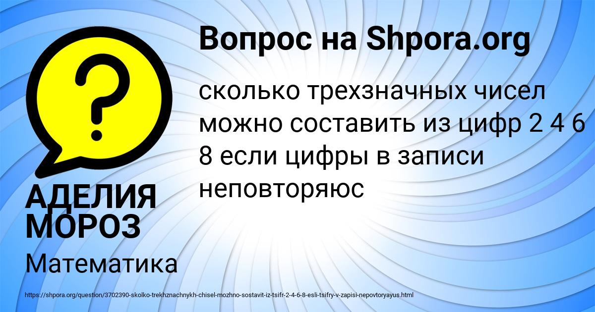 Картинка с текстом вопроса от пользователя АДЕЛИЯ МОРОЗ