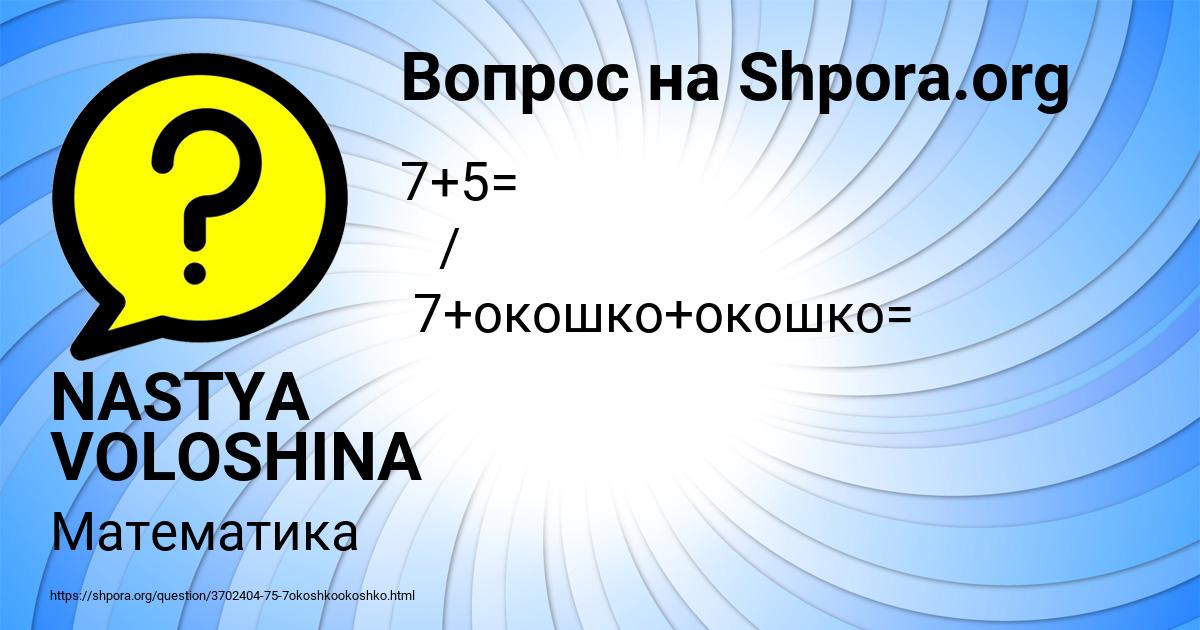 Картинка с текстом вопроса от пользователя NASTYA VOLOSHINA
