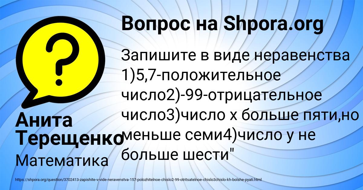 Картинка с текстом вопроса от пользователя Анита Терещенко