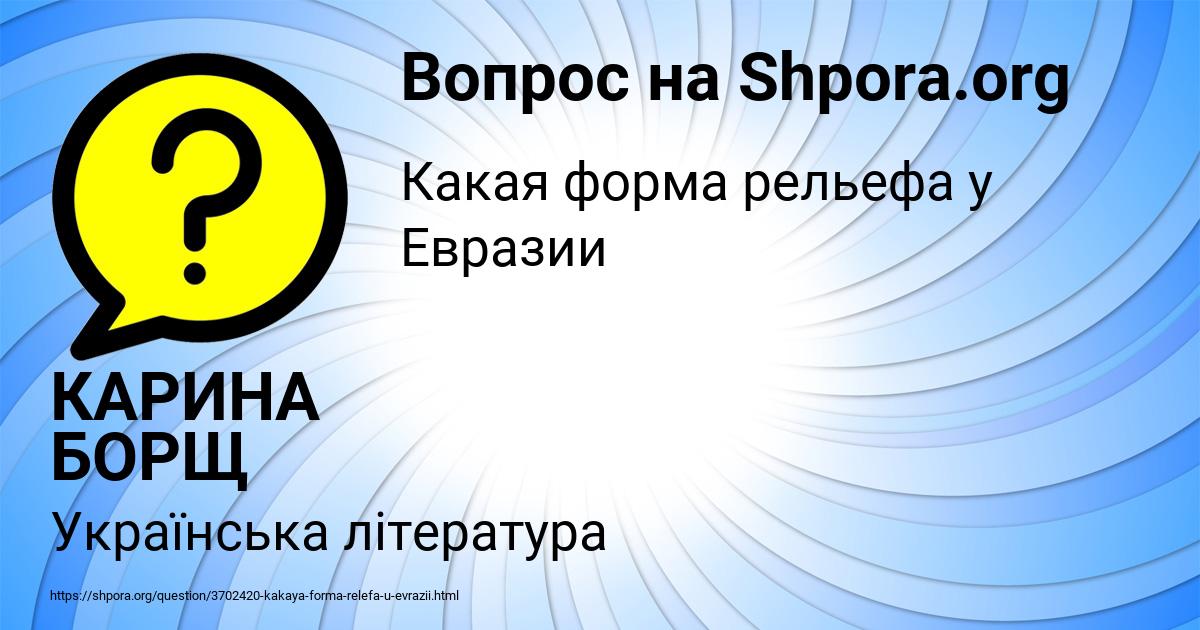 Картинка с текстом вопроса от пользователя КАРИНА БОРЩ