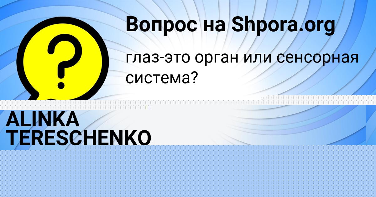 Картинка с текстом вопроса от пользователя Гоша Ткаченко