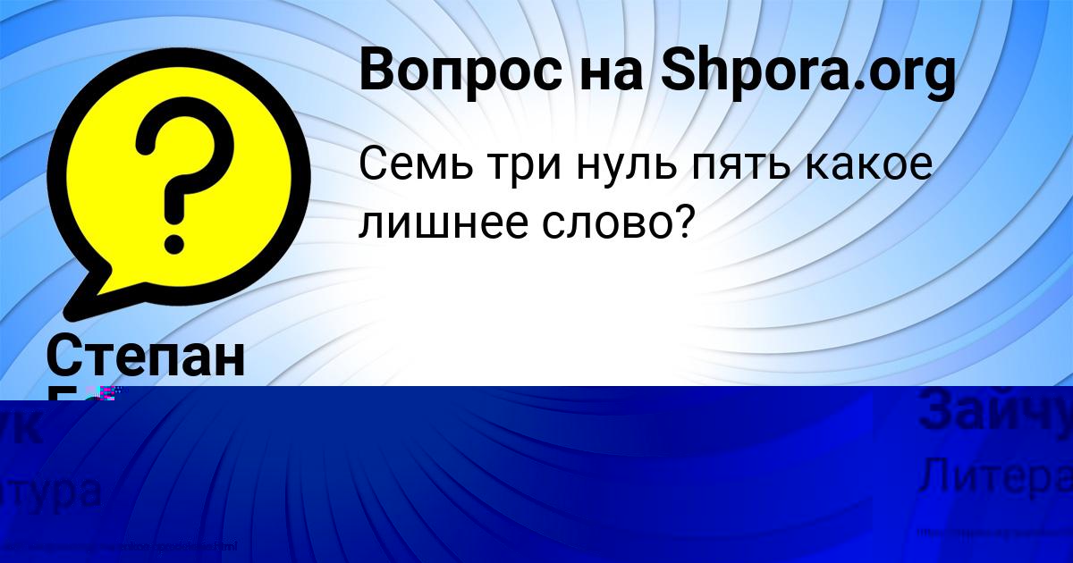 Картинка с текстом вопроса от пользователя Степан Герасименко