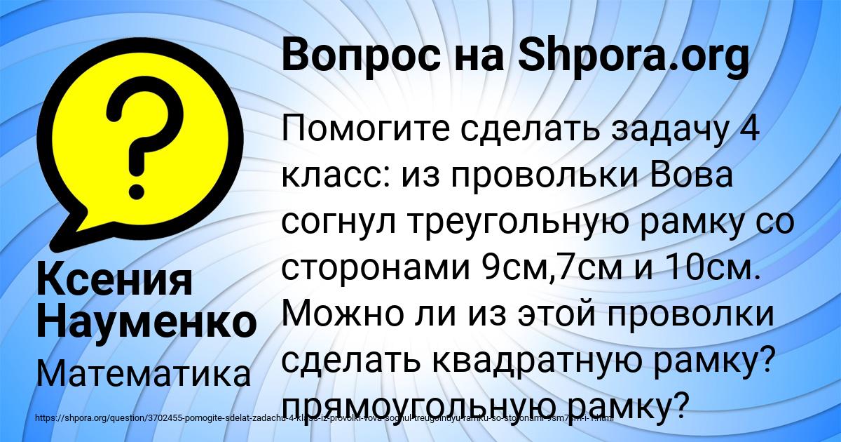 Картинка с текстом вопроса от пользователя Ксения Науменко