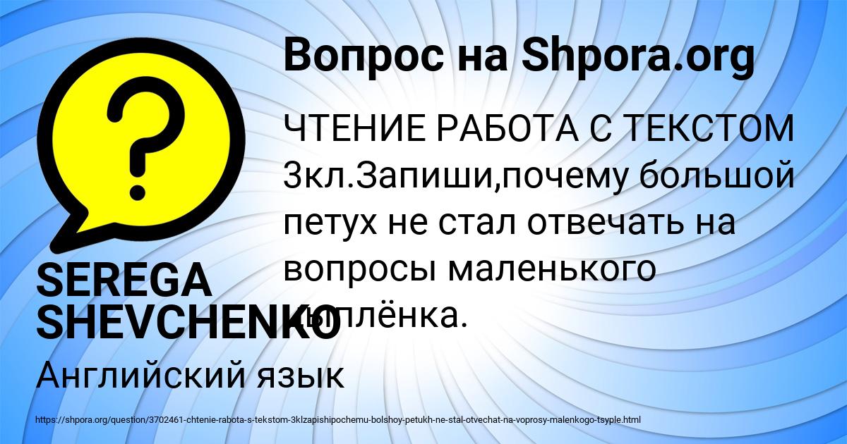 Картинка с текстом вопроса от пользователя SEREGA SHEVCHENKO