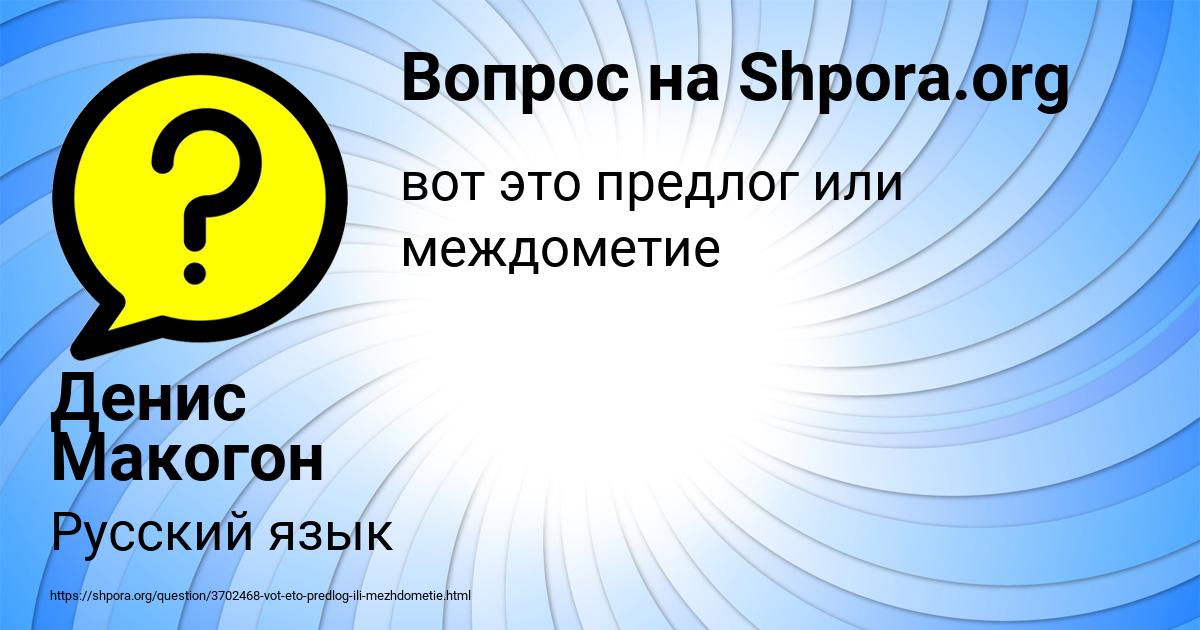 Картинка с текстом вопроса от пользователя Денис Макогон