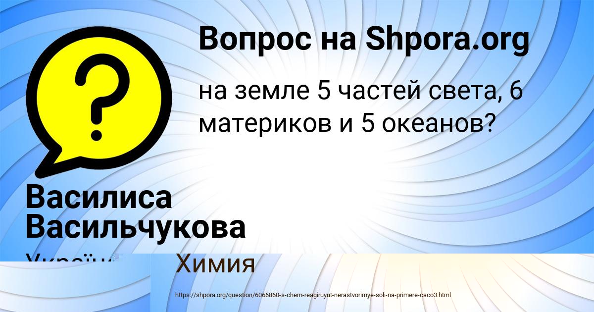 Картинка с текстом вопроса от пользователя Василиса Васильчукова