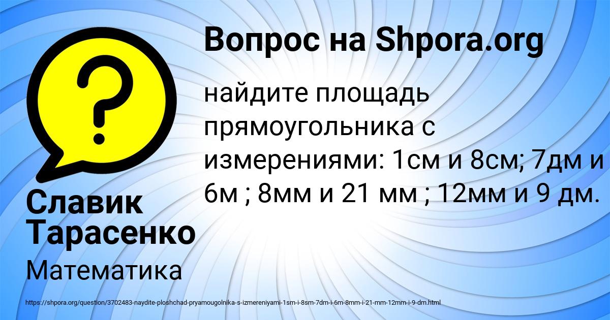 Картинка с текстом вопроса от пользователя Славик Тарасенко