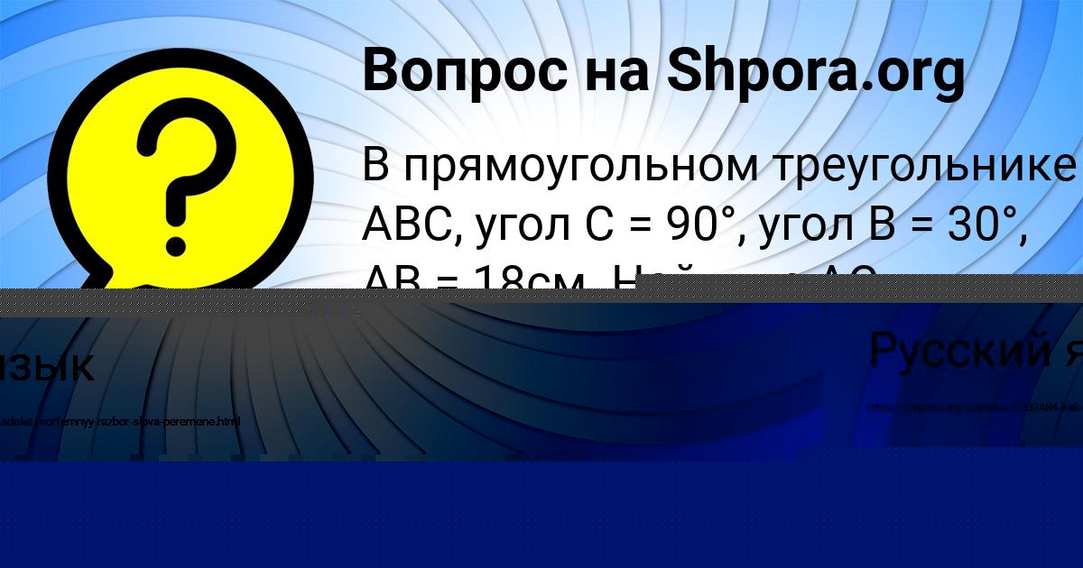 Картинка с текстом вопроса от пользователя Ленчик Ляшко