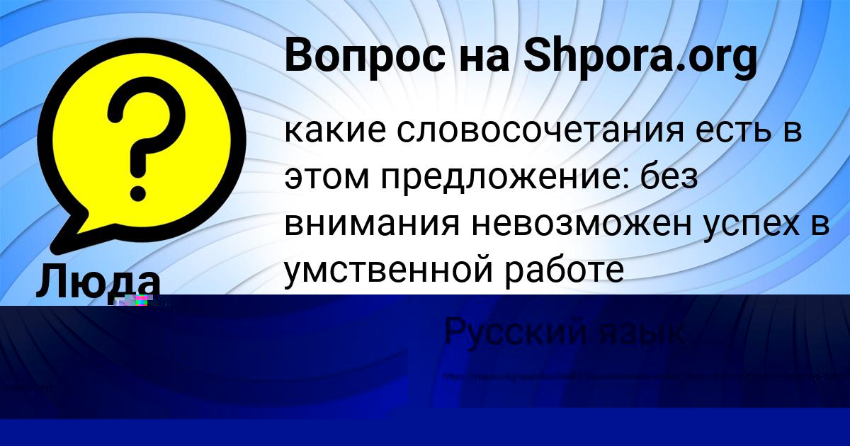 Картинка с текстом вопроса от пользователя Люда Полозова