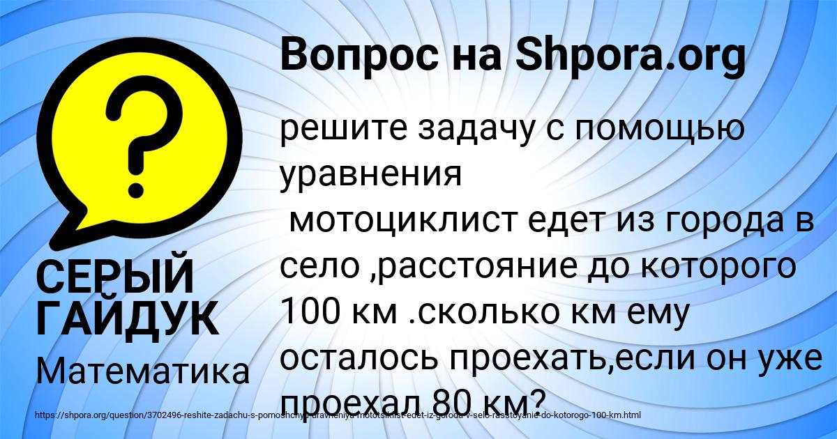 Картинка с текстом вопроса от пользователя СЕРЫЙ ГАЙДУК