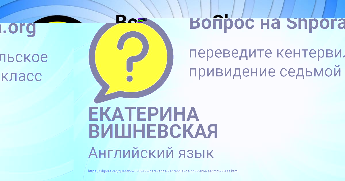 Картинка с текстом вопроса от пользователя ЕКАТЕРИНА ВИШНЕВСКАЯ