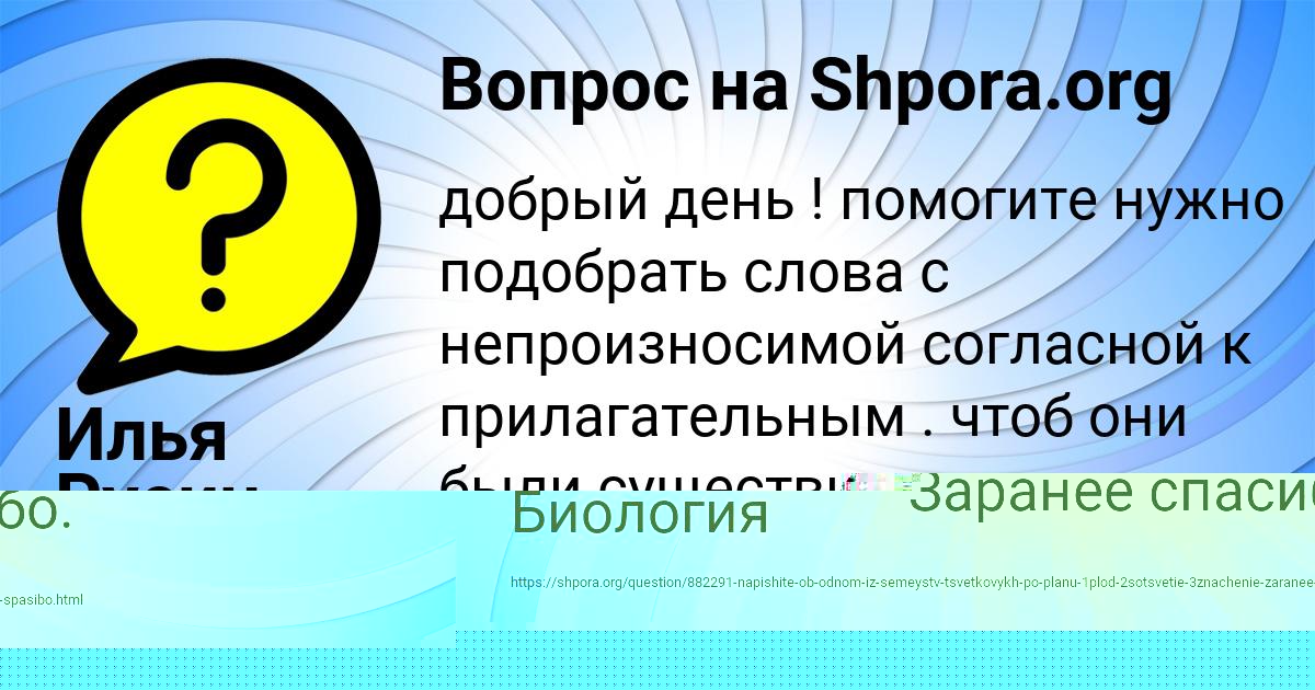 Картинка с текстом вопроса от пользователя Илья Русин
