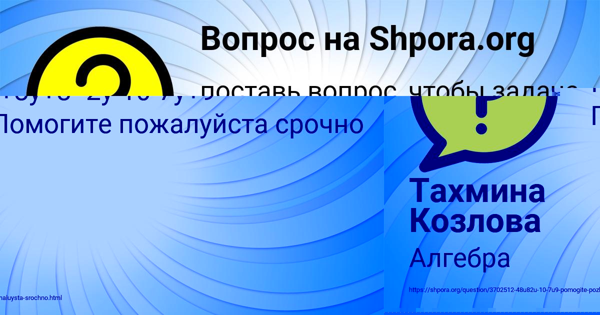 Картинка с текстом вопроса от пользователя Тахмина Козлова