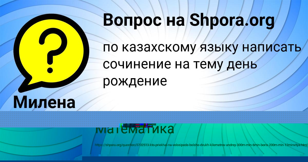 Картинка с текстом вопроса от пользователя Аида Русын