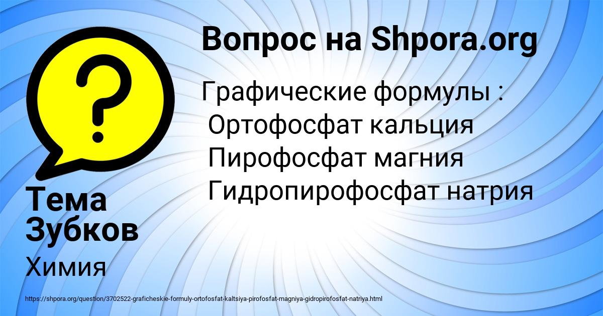 Картинка с текстом вопроса от пользователя Тема Зубков