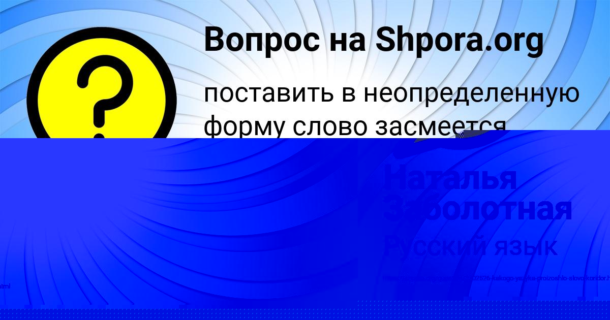Картинка с текстом вопроса от пользователя Наталья Заболотная