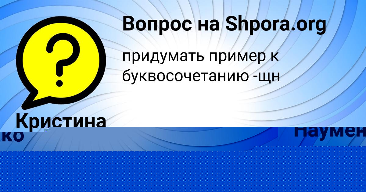 Картинка с текстом вопроса от пользователя Далия Нахимова