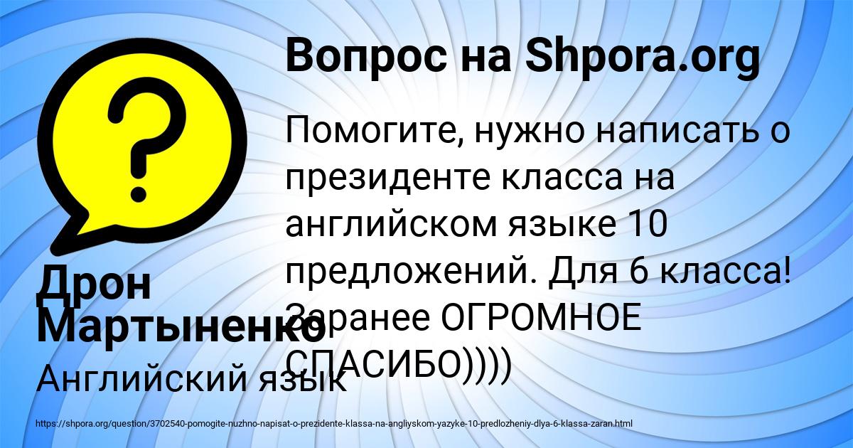 Картинка с текстом вопроса от пользователя Дрон Мартыненко